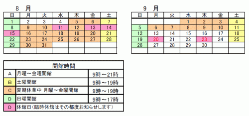 8～9月開館カレンダー